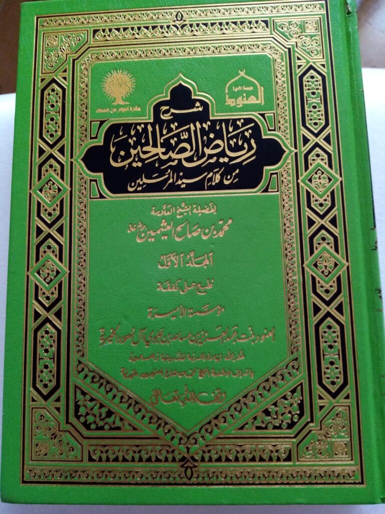 رياض الصالحين – Riyad as-Salihin