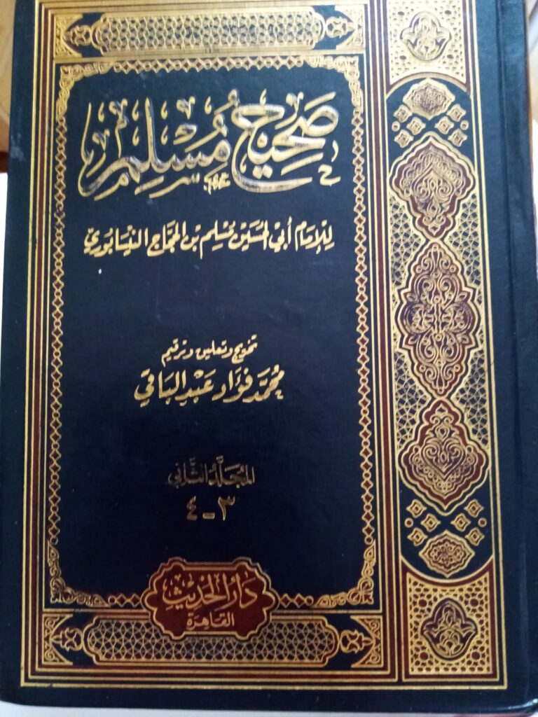 Sahih Muslim – صحيح مسلم