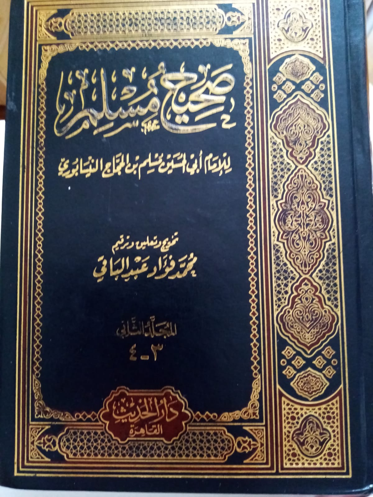 Sahih Muslim – صحيح مسلم