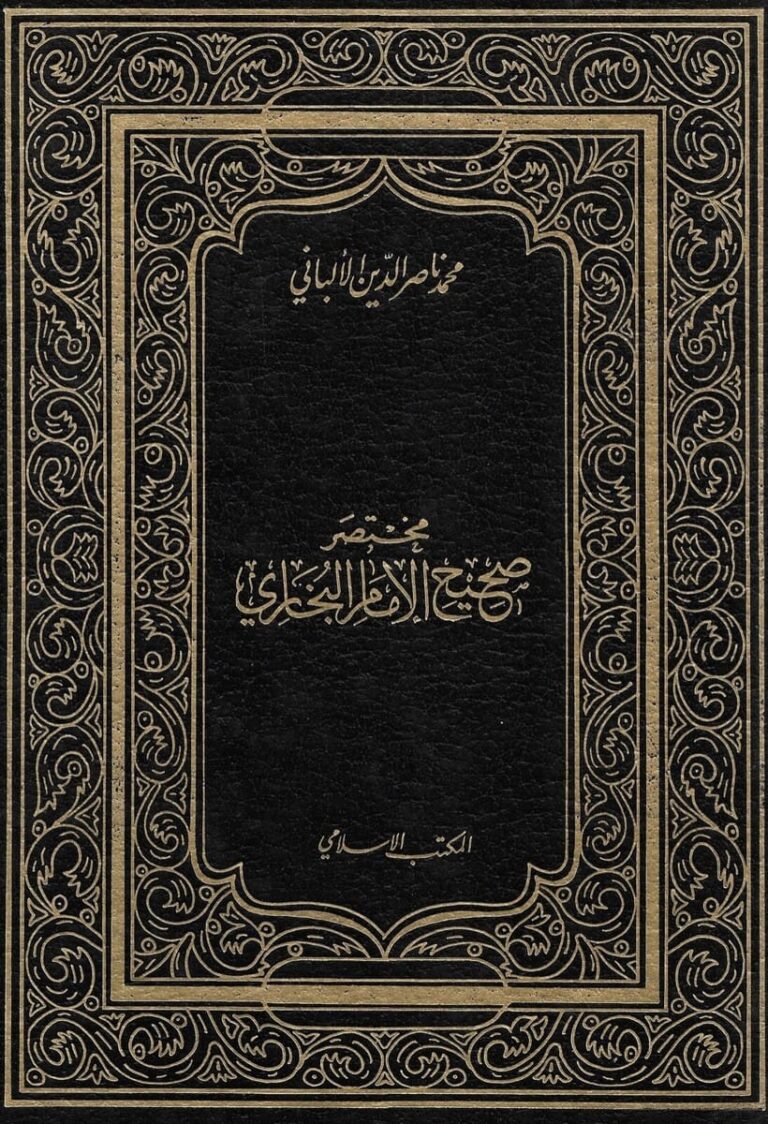 Mukhtasar Al Bukhari – مختصر صحيح البخاري