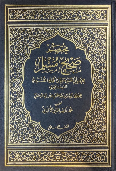 مختصر صحيح مسلم – Mukhtasar Sahih Muslim