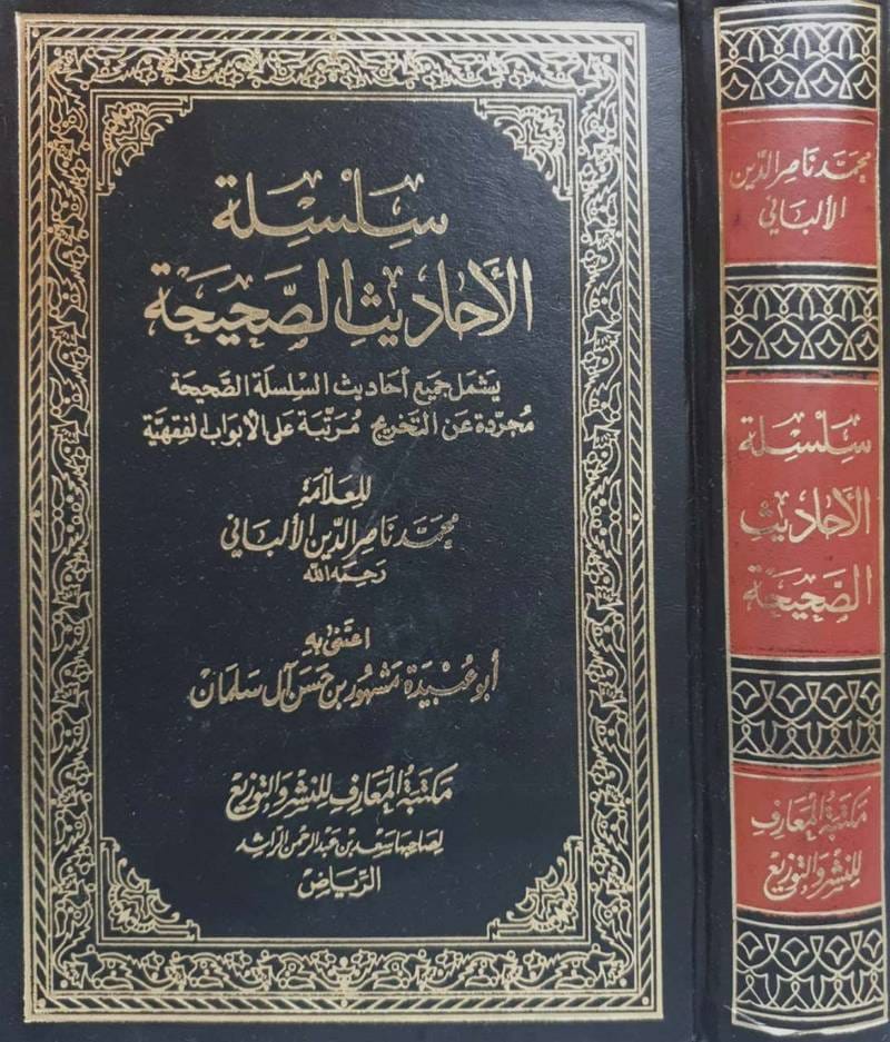 سلسلة الاحاديث الصحيحة – Silsilah al-Ahadith as-Sahihah