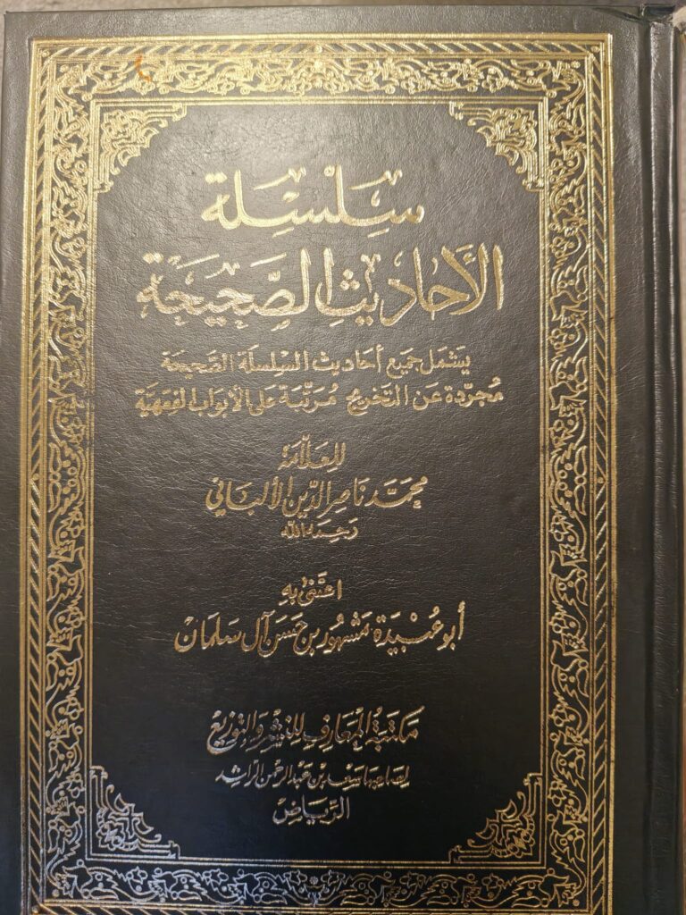سلسلة الاحاديث الصحيحة – Silsilah al-Ahadith as-Sahihah