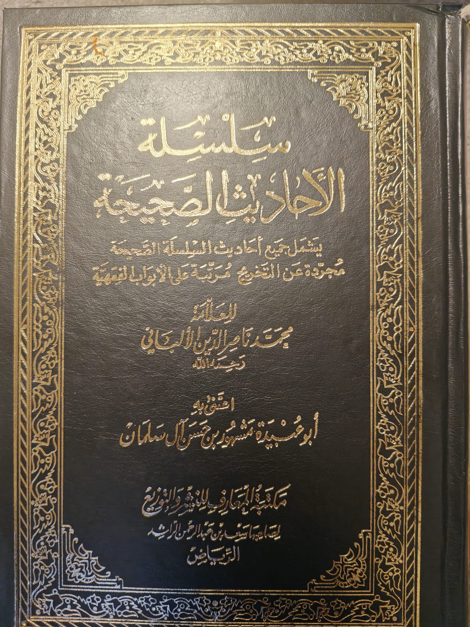 سلسلة الاحاديث الصحيحة – Silsilah al-Ahadith as-Sahihah