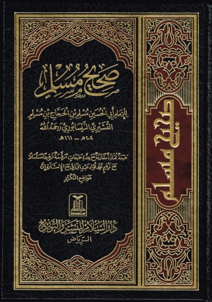 Sahih Muslim – صحيح مسلم