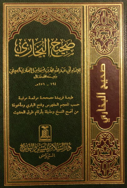 Sahih al Bukhari – صحيح البخاري